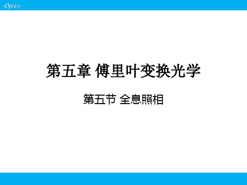 傅里叶变换光学