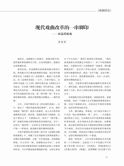 现代戏曲改革的一串脚印——再品样板戏