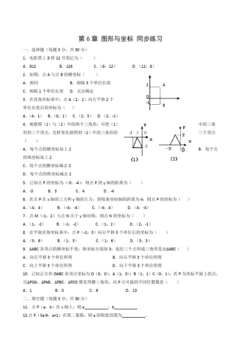 八年级数学上册第六章图形与坐标单元测试1