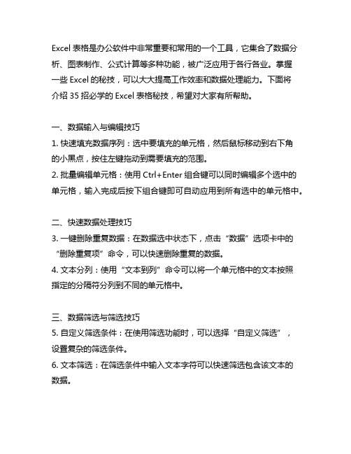 excel表格的35招必学秘技