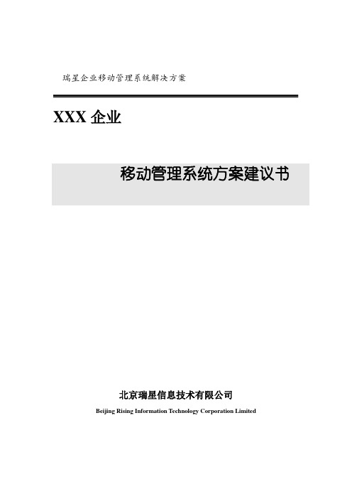 瑞星企业移动管理系统解决方案