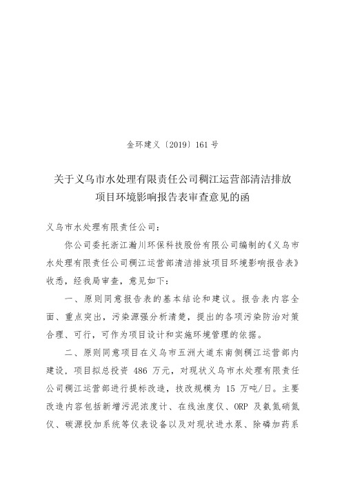 项目环境影响报告表审查意见的函