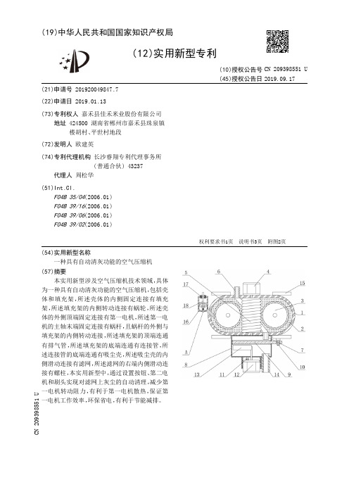 【CN209398551U】一种具有自动清灰功能的空气压缩机【专利】