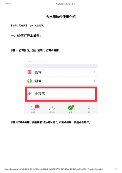 免费去水印软件使用介绍