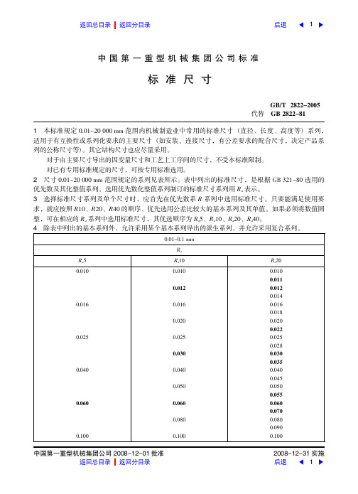 标准尺寸