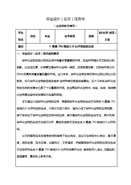 江西科技师范学院毕业设计(论文)任务书