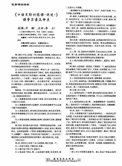 《口语交际训练课·讲述·》课堂实录及评点