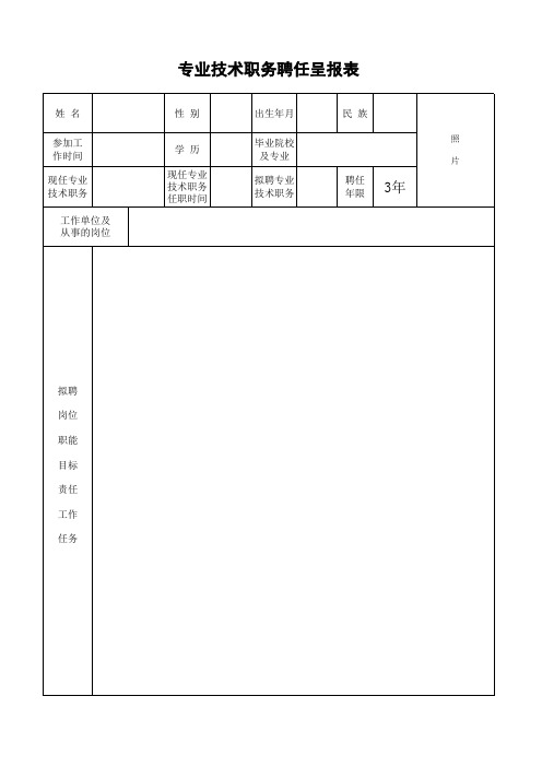 青海事业单位专业技术岗位变更登记表、呈报表