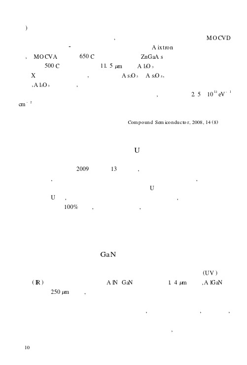 多光谱成像用GaN基光电探测器进展顺利