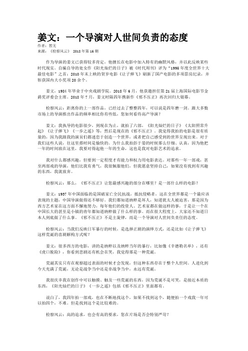 姜文：一个导演对人世间负责的态度