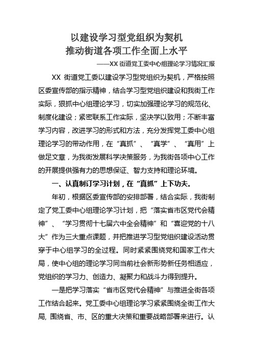 XX街道中心组学习情况汇报