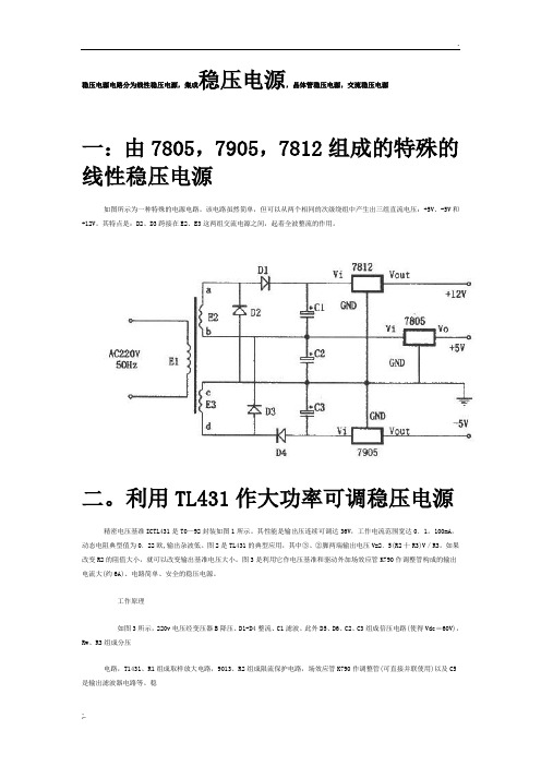 稳压电路