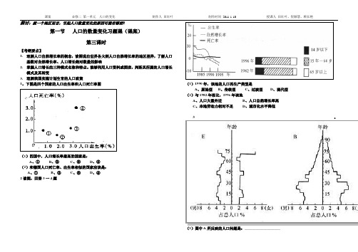 人口的数量变化习题课(课案)