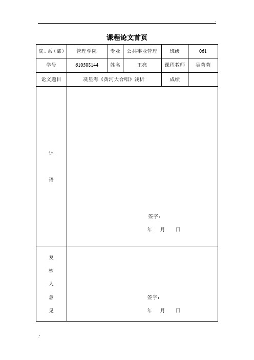 冼星海《黄河大合唱》浅析