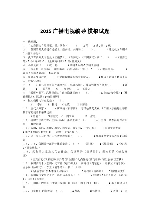 2015编导考试真题