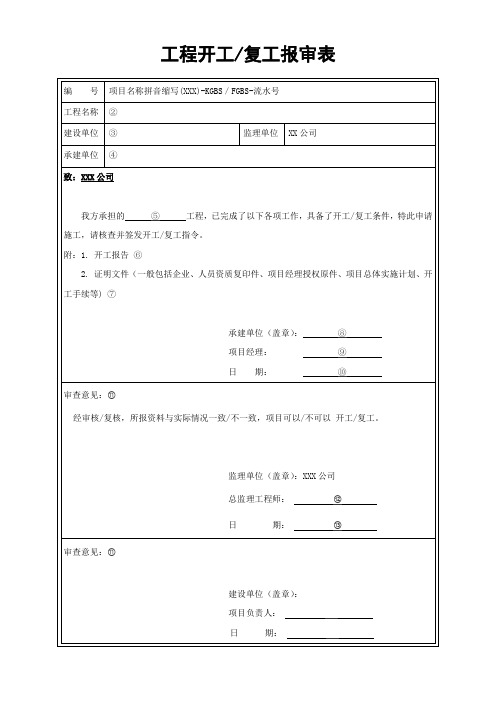 工程开工报审