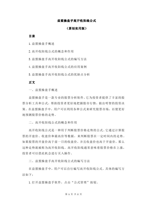 益盟操盘手高开收阳线公式