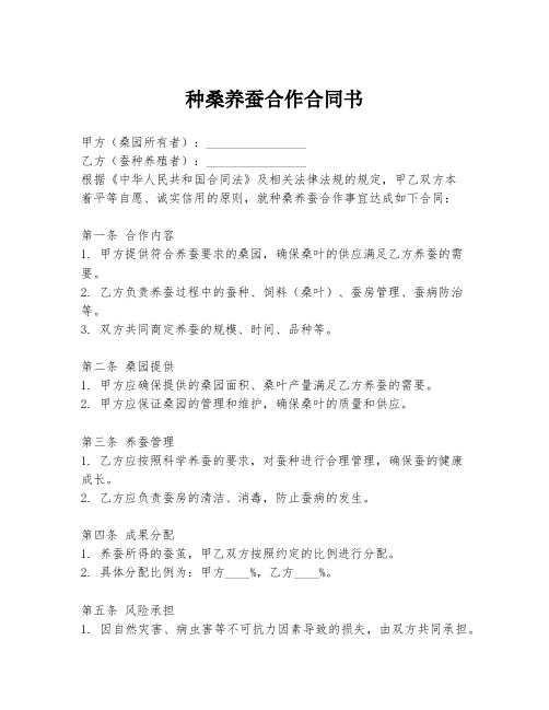 种桑养蚕合作合同书