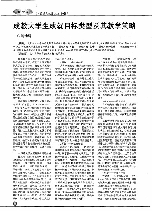 成教大学生成就目标类型及其教学策略