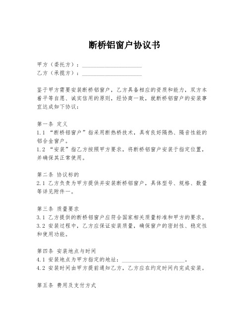 断桥铝窗户协议书