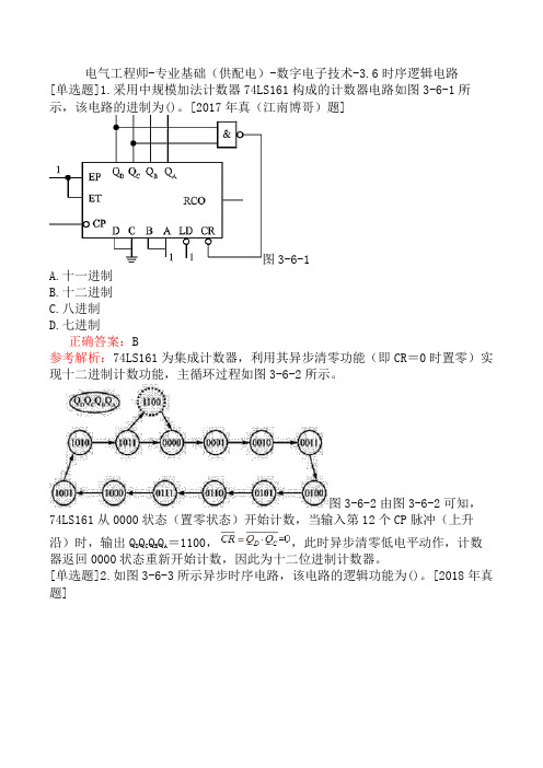 电气工程师-专业基础(供配电)-数字电子技术-3.6时序逻辑电路