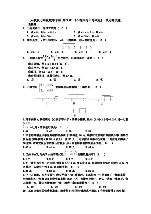 【3套打包】福州市七年级数学下册第九章《不等式与不等式组》单元综合练习卷及答案