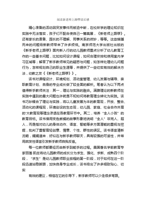 阅读新老师上路啰读后感