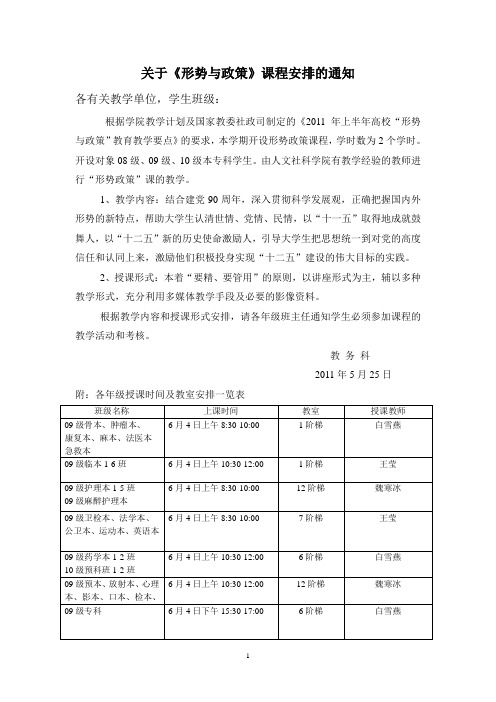 形势政策报告2011年[1]