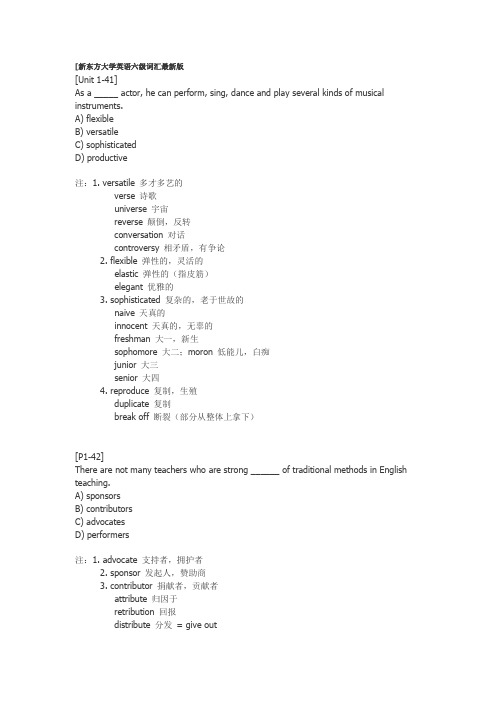 新东方大学英语六级词汇最新版