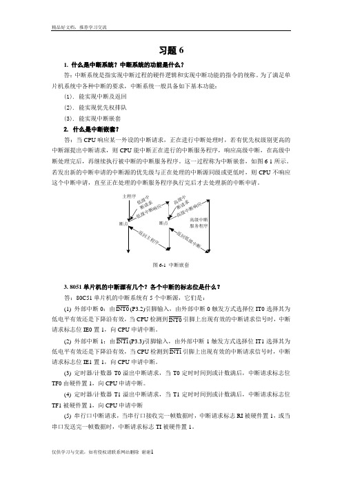 最新单片机f-习题6答案