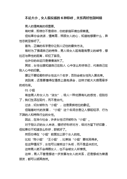 不论大小，女人很反感的6种称呼，关系再好也别叫错