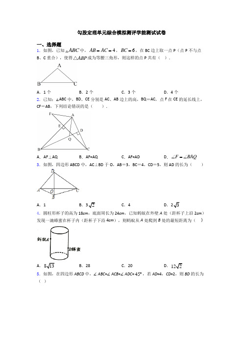 勾股定理单元综合模拟测评学能测试试卷