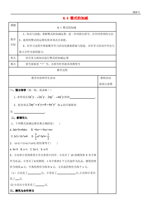 2020学年七年级数学上册 第六章 整式的加减 6.4 整式的加减教案 (新版)青岛版