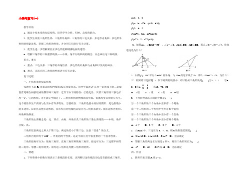 七年级数学下第七章三角形小结与复习教案1人教版 教案