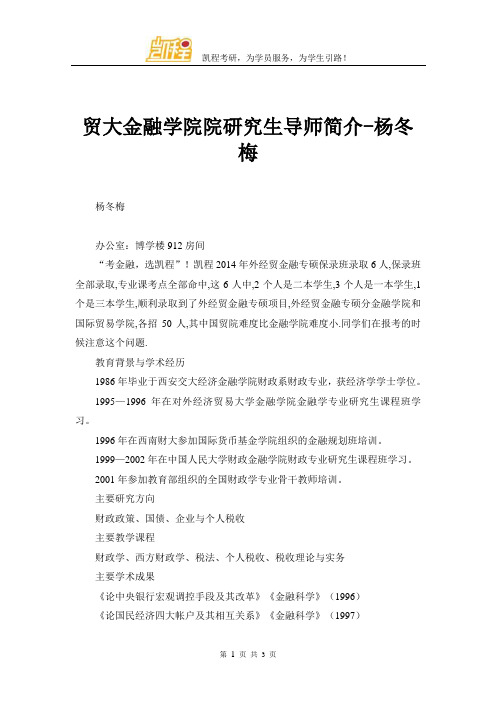 贸大金融学院院研究生导师简介-杨冬梅