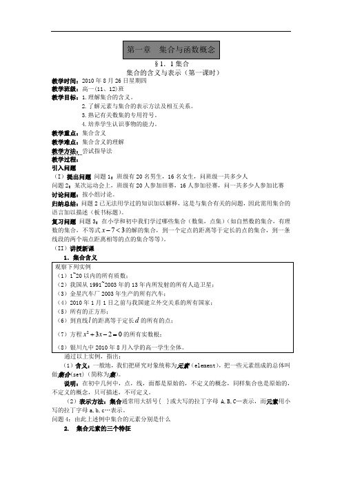 2019年高中数学人教版必修1(全部教案).doc