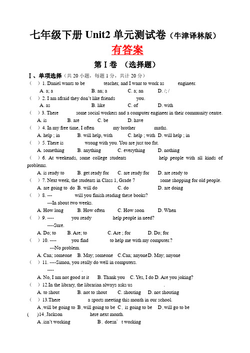 牛津译林版7B第二单元Unit2测试卷及答案