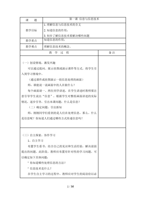 龙教版信息技术第一册教案