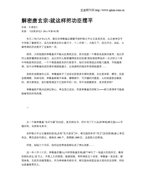 解密唐玄宗就这样把功臣摆平