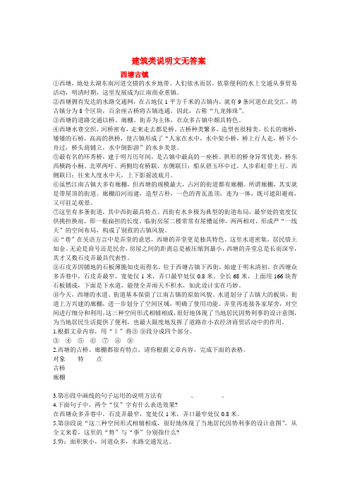 建筑类说明文无答案