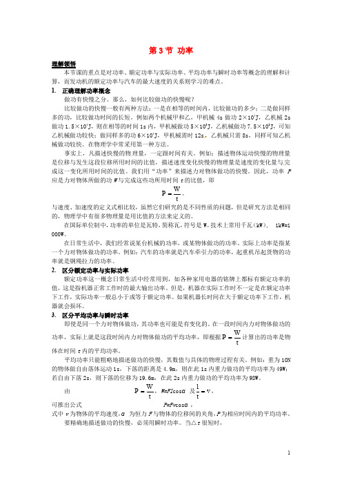 高中物理 7.3《功率》教学设计3 新人教版必修2(1)