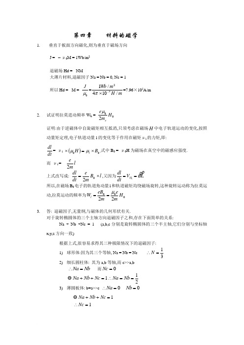 材料物理导论(熊兆贤着)课后习题答案第四章习题参考解答范文