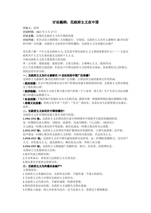 讨论提纲——无政府主义