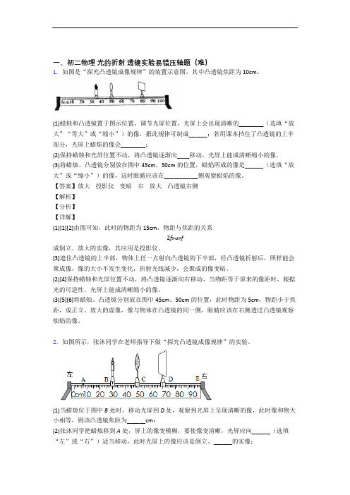 八年级物理上册光的折射 透镜(提升篇)(Word版 含解析)