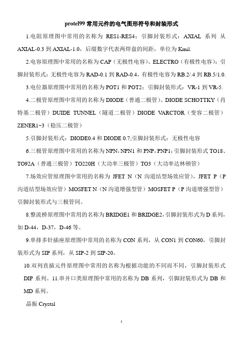 protel99常用元件的电气图形符号和封装形式