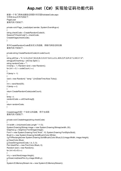 Asp.net（C#）实现验证码功能代码