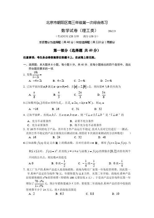 朝阳区高三一模有答案(数学理)