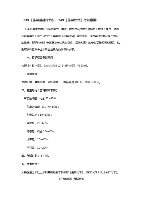 石河子大学药学院2019级硕士研究生考试大纲