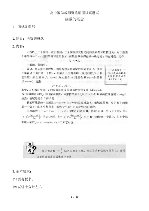 高中数学教师资格证面试真题试