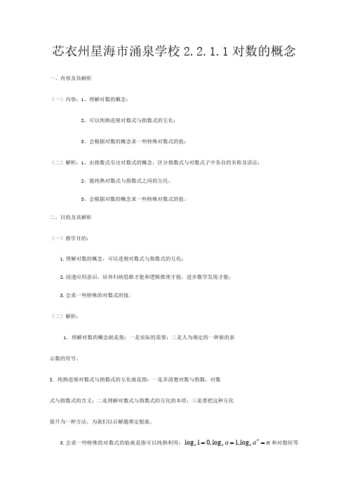 高一数学《对数的概念》教学设计